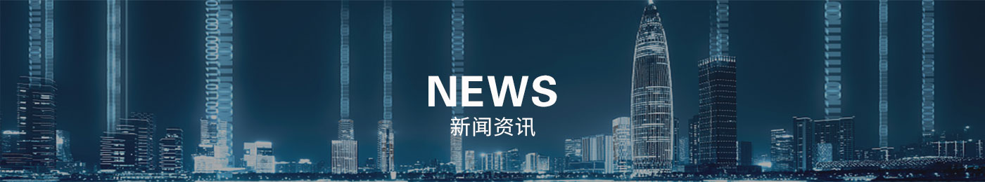 新闻资讯