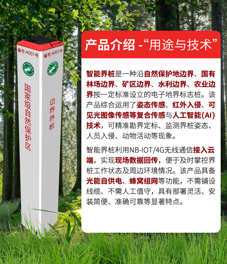 智能界桩基础版详情页_04