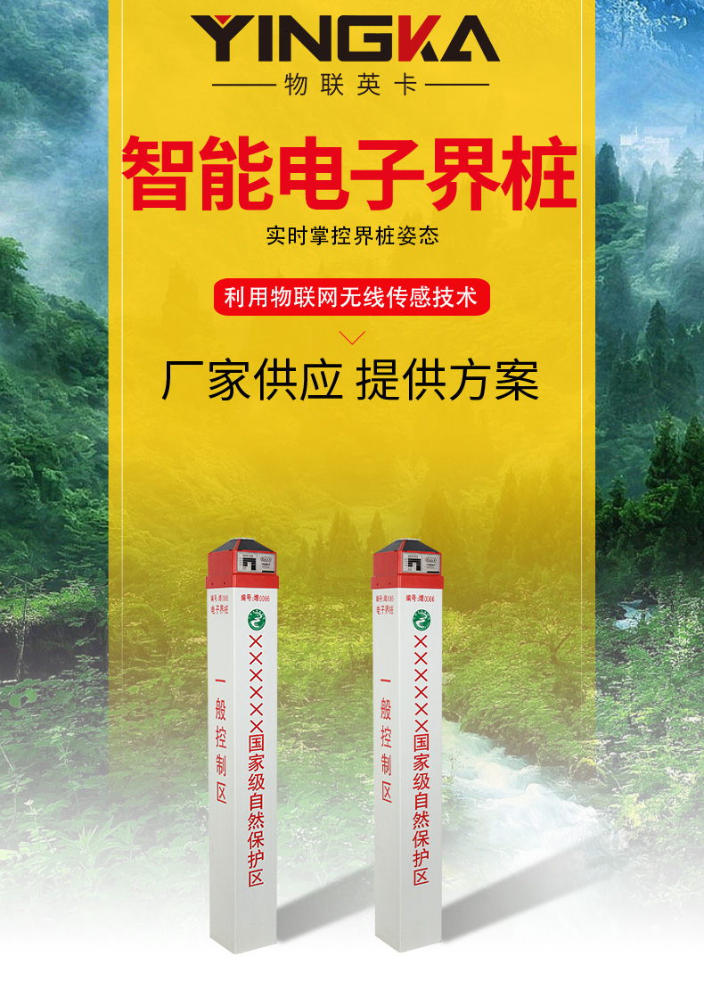 智能界桩标准版详情页_01