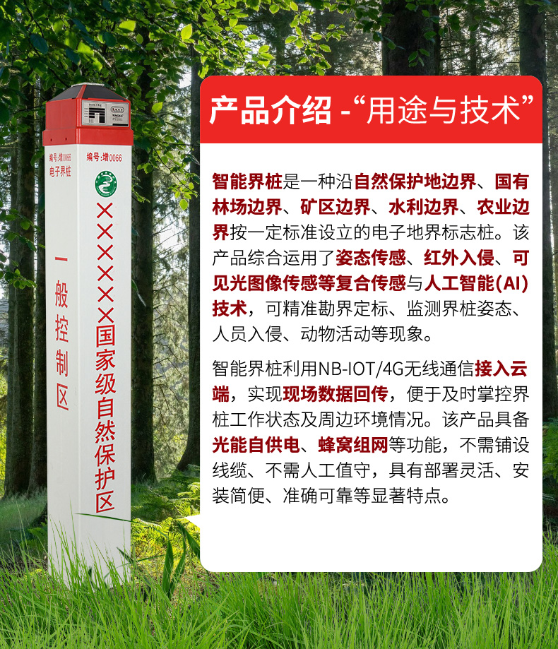 智能界桩标准版详情页_04