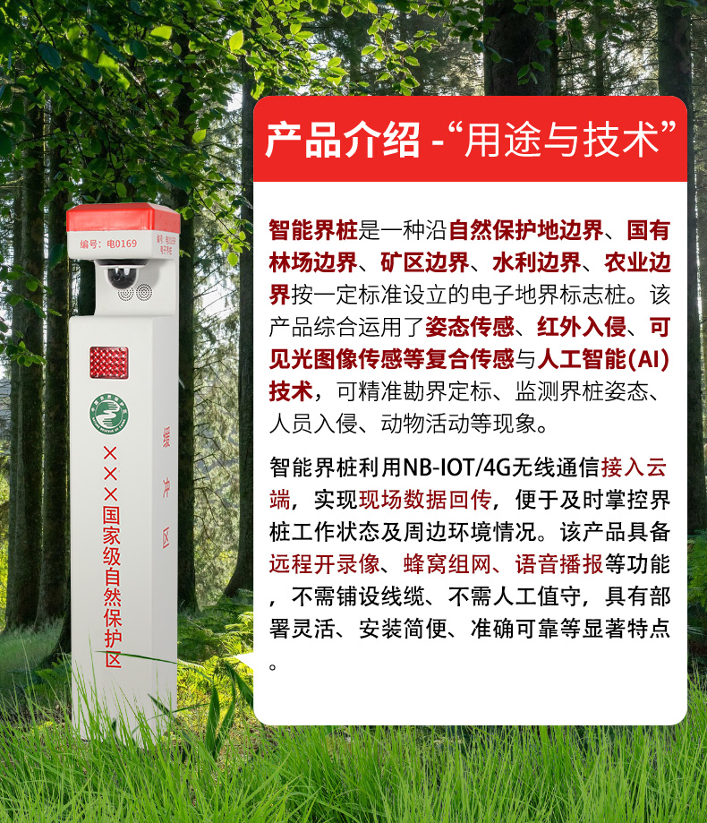 智能界桩旗舰版详情页_04