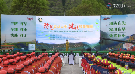 英卡电子参加“2024重庆市及川渝毗邻地区森林防火集中宣传活动”
