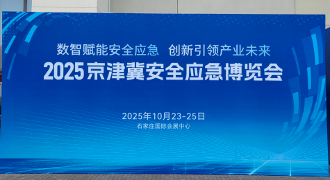 重庆英卡电子携新品亮相2025京津冀安全应急博览会