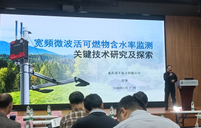 智慧林草·数智赋能，重庆英卡电子出席物联网与人工智能应用学术交流会并做技术报告